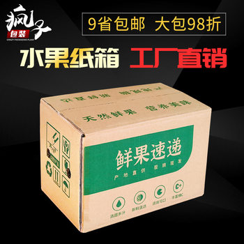 5kg Apple carton express delivery box box 5 10kg universal fruit carton box wholesale