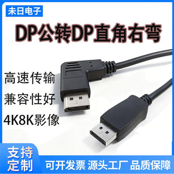 8K/144Hz Dp Cable High-Definition Transmission, Elbow Anti-Folding Design, Universal for Gaming Office Projection, Durable and Thickened