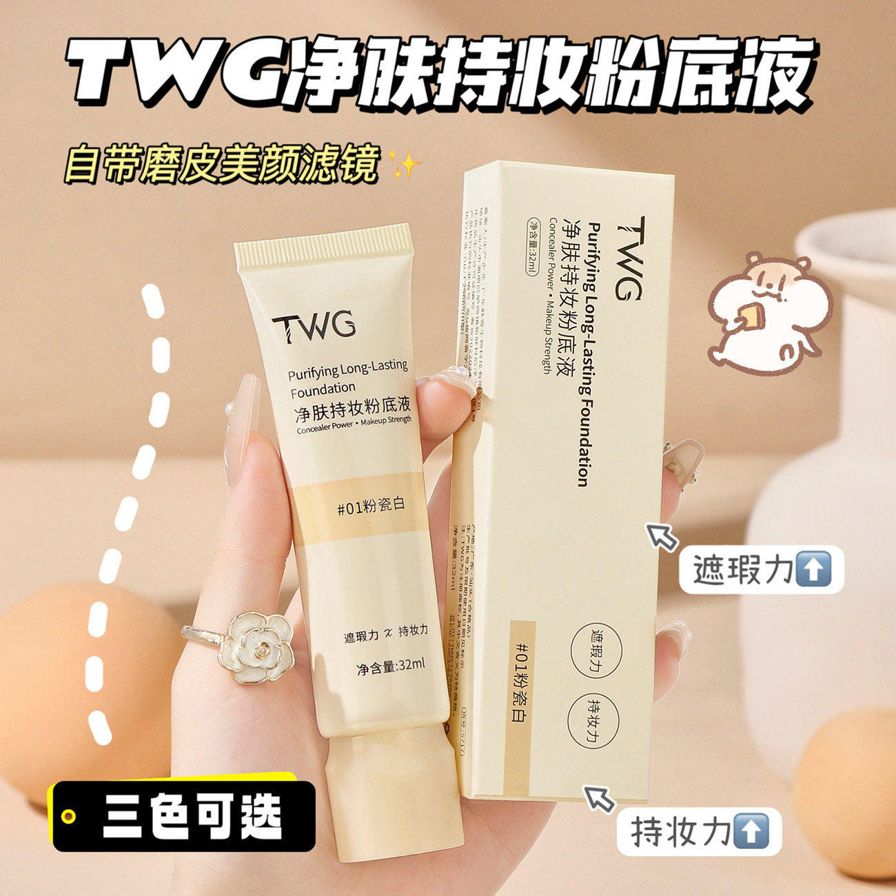 Twg Purifying Long-Lasting Makeup Liquid Foundation Concealer Long-Lasting Non-Removing Makeup Liquid Foundation Creamy Bb Cream Foundation