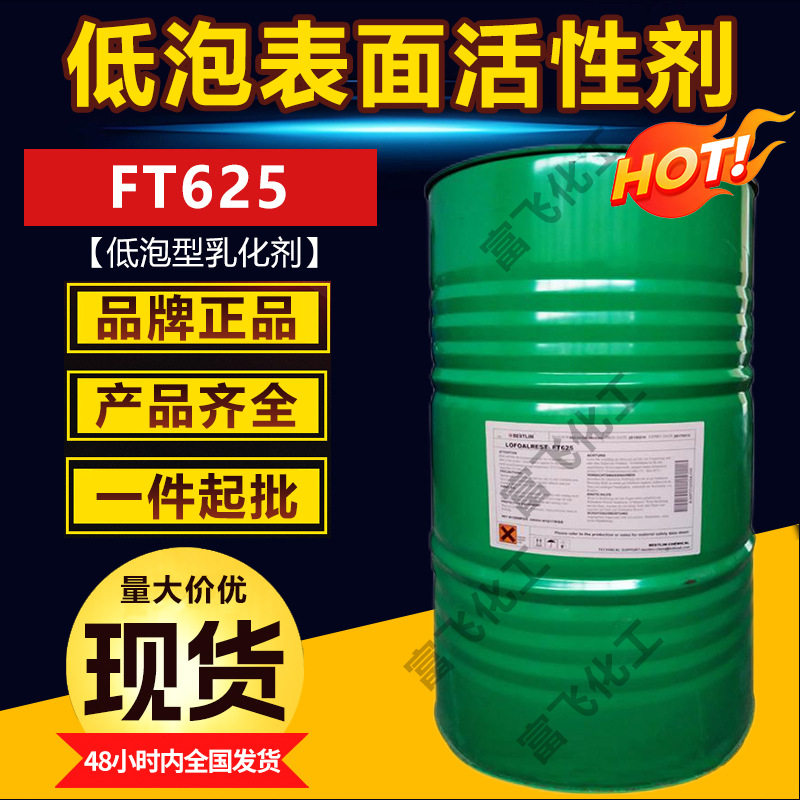 Besman Foam-free Emulsifier FT625 Low-foaming Surface Active Agent Metal Glass Cleaning Textile Printing and Dyeing Aid