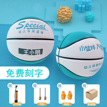 No.4 Kindergarten Children's Basketball PU Moisture-absorbing Wear-resistant Sweat-absorbing School Performance Training Ball Free Engraving