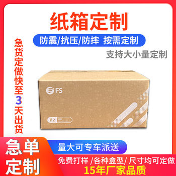 Customized Carton Manufacturer, Corrugated Carton Packaging Box, E-Commerce Express Custom Packaging Box, Wholesale Small Batch Printing