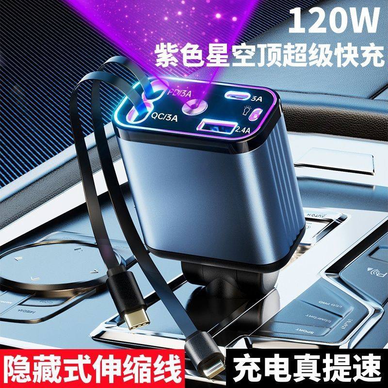 Car Charger 120W Super Fast Charging Retractable Cable One-To-Four Digital Display Car USB Cigarette Lighter Mobile Phone Flash Charging