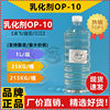 [1KG Starting Sale] OP-10 Emulsifier -10 Panya/Jihua/Ham Surfactant Factory Direct Selling