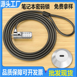 Блокировка ноутбука паролем, блокировка USB-ключа, универсальное клиновидное отверстие, нано защитная стальная проволока без замка, жирный шрифт