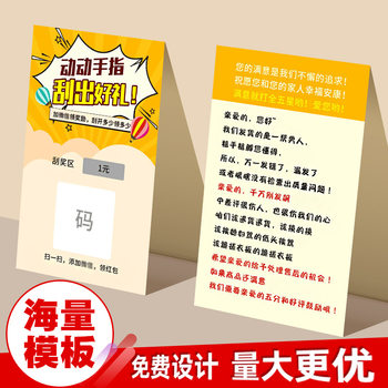 Scratch Card, Scratch Card, Lottery Ticket, Buyer Show, E-Commerce Five-Star Review, Gift After-Sales Card, Scratch Card Customization