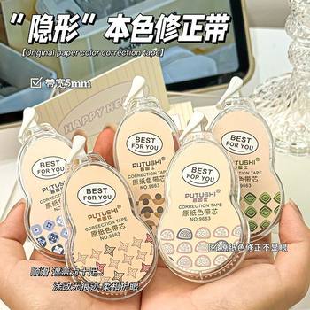 Invisible Beige Correction Tape for Primary School Students, High-Looking, Smooth, Silent and Affordable Correction Tape