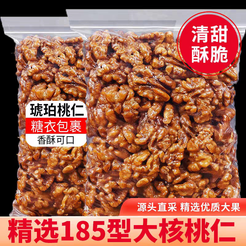 On behalf of the new amber walnut honey flavor 250g honey cooked walnut sweet crisp 185 paper walnut