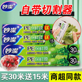 Miaojie Boxed Plastic Wrap Household Plastic Film with Cutter Microwave Refrigerator Food Grade Pe Material Resistant to High Temperature