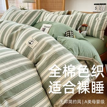 Unprinted Cotton Four-piece Set Class A Cotton Yarn-dyed Japanese-style Good Bedding Quilt Cover Bed Sheet Quilt Cover 3 4-piece Set