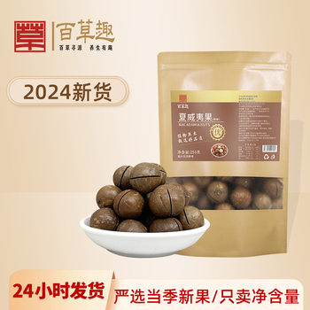 Hawaiian Fruit Original Bags 250g Nuts Dried Fruit Leisure New Year's Goods Festival Snacks Wholesale Source Factory Can Send on behalf