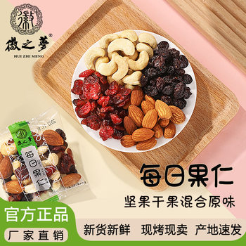 Huizhimeng Daily Mixed Nuts Original Flavor No Additives Snack Food Bulk Wholesale 1 Piece