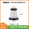 Suitable for Moosoo K12 K12 PRO K13 wireless vacuum cleaner with suction filter element accessories
