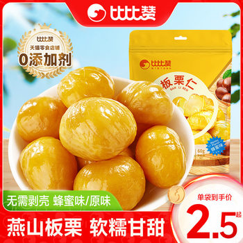 Bibi Zan Chestnut Kernels Ready-To-Eat Chestnut Snacks Office Snacks Oil Chestnut Kernels Nuts Leisure Snacks