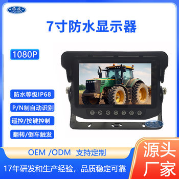 7 inch waterproof car display engineering vehicle AHD forklift HD monitoring reversing image waterproof display
