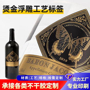 Self-adhesive label customized coated paper embossed paper thickened UV bronzing texture wine food label sticker