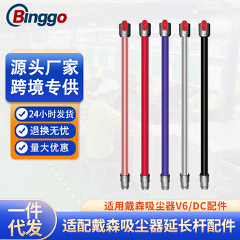 Dyson Vacuum Cleaner Metal Tube Extension Rod Hard Rod V6 Extended Straight Rod Accessories Wholesale Dyson V6 Extension Rod