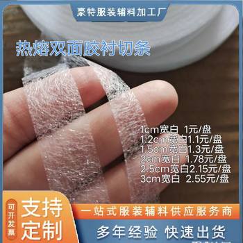 Factory direct sale hot mesh film double-sided adhesive lining clothing double-sided adhesive strip adhesive clothing accessories