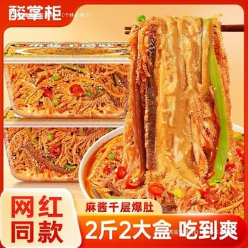Cold Mille-Feuille Tripe with Old Beijing Sesame Sauce Flavor, Konjac Tripe Mixed Snack, Double or Triple Flavor Snack to Satisfy Cravings