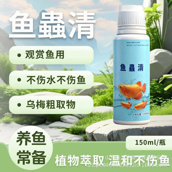 Fish Farming Requires Regular Use of Fish Worms, Which Are Used in Clear Water Aquariums for Ornamental Fish. They Are Extracted from Plants and Are Effective in Repelling Pests Both Inside and Outside the Aquarium, Without Harming the Fish