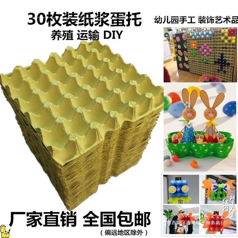 Egg Tray Kindergarten Creative Handmade Pure Pulp Egg Tray Packaging Carton Pulp Egg Transport Chicken Farm
