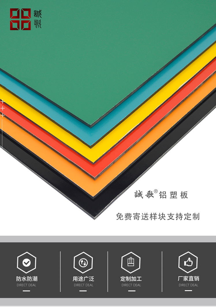 3MM诚歌铝塑板详情新_01