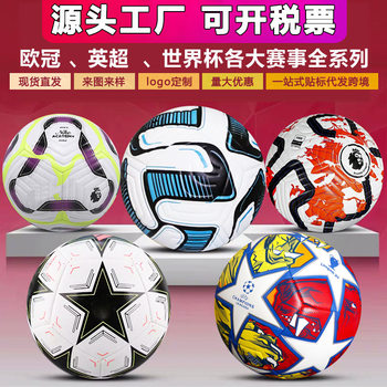 Champions League football pu4 No. 5 machine sewing Football wholesale foreign trade Premier League tournament fifa factory hand sewing