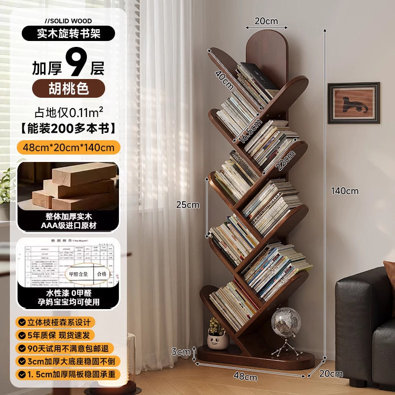 家逸实木树形书架客厅一体靠墙落地置物架家用储物书柜转角书架