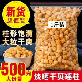 Canned Scallops 500g, Large Scallop Pieces, Dried Seafood, Edible Light-Dried Scallops