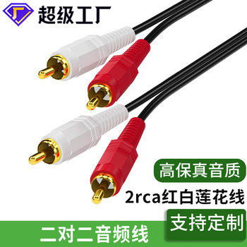 Two-on-two audio line red and white double lotus head connection line av audio and video computer audio box is divided into 2rca audio line