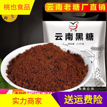 5 Jin Yunnan brown sugar powder bamboo garden sugar brown sugar powder sugar cane boiled brown sugar bag big aunt menstrual confinement