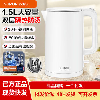 Supor Electric Water Kettle 1.5L Double-Layer Anti-Scalding 304 Stainless Steel Seamless Liner Sw-15T715