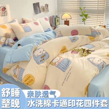 Class a Washed Cloud Cotton Four-Piece Set, Ultra-Soft Duvet Cover, 1.8m Bed Sheet, Quilt Cover, Dormitory Bed Sheet, Wholesale and Dropshipping