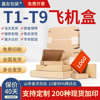 Aircraft Box Packaging Box Wholesale Express Special Hard Packaging Carton Clothes Intimates Rectangular Flat Carton Customization