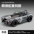1:22 jiaye cobra replica-box-gray