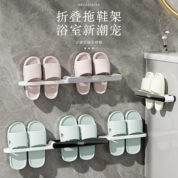 Bathroom Slipper rack foldable wall-mounted shoe rack punch-free toilet towel rack multifunctional slippers storage rack