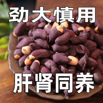 Black-Skinned Spiced Peanuts, Cooked Selenium-Rich Black Peanuts, Shell-Free, New Yunnan Specialty, Large Roasted Nuts, Snacks to Accompany Drinks