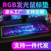 Rgb Luminous Mouse Pad Extra Large Game E-Sports Colorful Computer Led Mouse Pad Luminous Mouse Pad in Stock