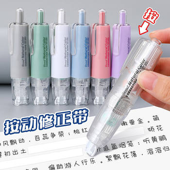 Press the correction tape to replace the core large-capacity correction tape student high-value ins Wind portable correction tape stationery