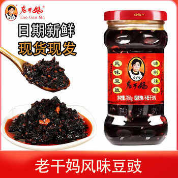 Mainland china’s specialty, lao gan ma flavored tempeh, lao gan ma chili sauce, authentic spicy sauce, lao gan ma