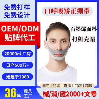 Mouth Breathing Correction Bandage for Adults and Kidsren, Customized Sleeping Anti-Mouth Opening and Snoring Mouth Protrusion Correction Belt to Close Mouth Artifact