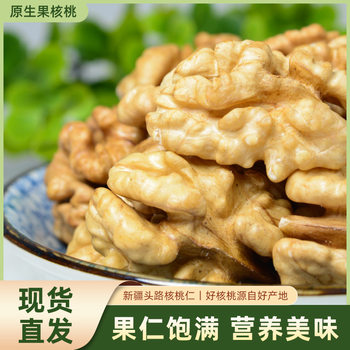 New Original Flavor Walnut Kernels 500g Xinjiang 185 Whole Raw Walnut Kernels Nut Raw Material Snacks