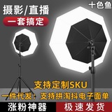 Панорамный восьмиугольный живой заполняющий свет anchor beauty camera light, освещающий светодиодную съемку в помещении с помощью мобильного телефона, снимающего видео
