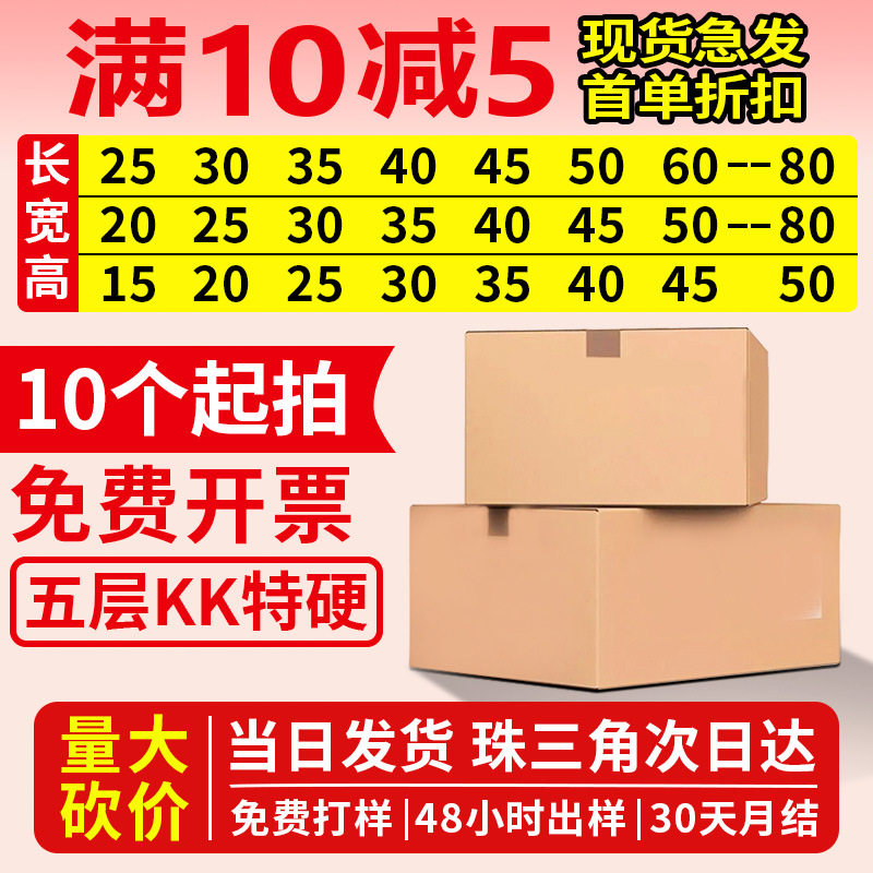 Flat Carton Express Packaging Ready-Made Five-Layer Extra Hard Thickeneded Any Combination Free Size Export Turnover Packaging