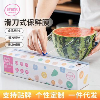 Tianyuejia Pe Plastic Wrap Food-Grade Sliding Knife Type with Cutter Tear-Free Kitchen Household High and Low Temperature Resistant Plastic Wrap