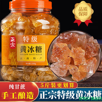Official Authentic Old Rock Sugar Yunnan Authentic Special Grade Old Yellow Rock Sugar Flagship Store Small Capsules Soaked in Wine Pure Sugar Cane Candy