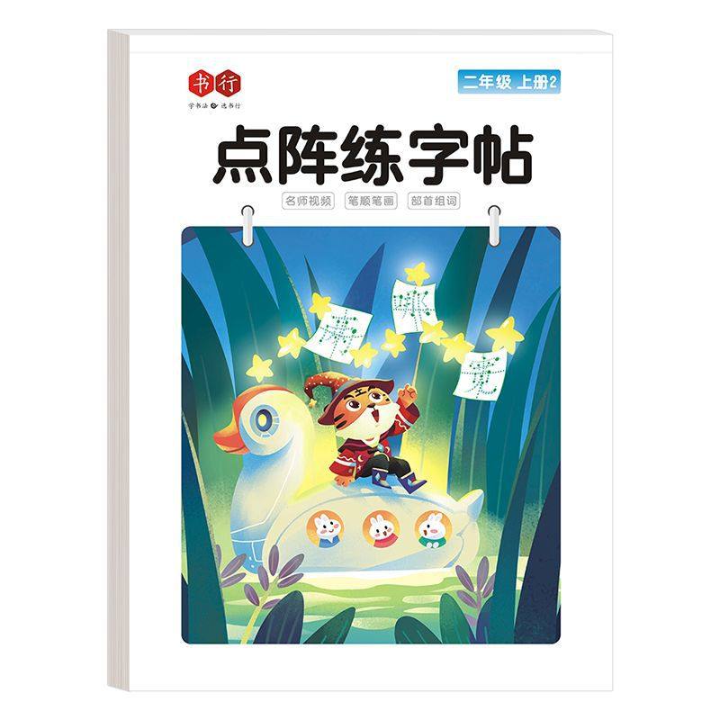 Decompression Synchronous Copybook People's Education Edition Textbook First Grade Synchronous New Characters Practice Hard Pen Dot Matrix Copybook [Distribution]]