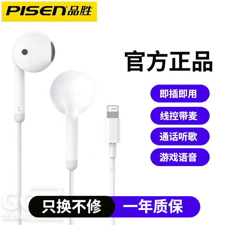 หูฟังแบบมีสาย Pisen เหมาะสำหรับ Apple iPhone โดยเฉพาะรุ่น 11 หัวแบน 13/14 Pro Max แบบใส่ในหู และรุ่น 12 รูกลม