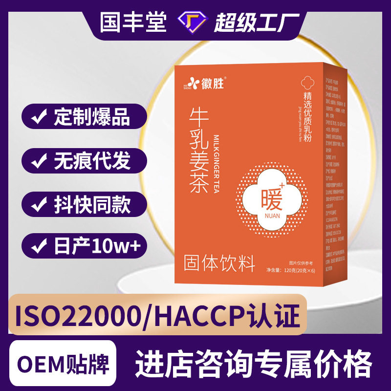 Milk Ginger Tea Custom Oem Private Label for the Hottest Days of Summer, Menstrual Warming Milk Instant Ginger Tea, Trending Solid Product for Live Broadcasts