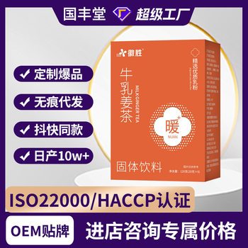 Milk Ginger Tea Custom Oem Private Label for the Hottest Days of Summer, Menstrual Warming Milk Instant Ginger Tea, Trending Solid Product for Live Broadcasts